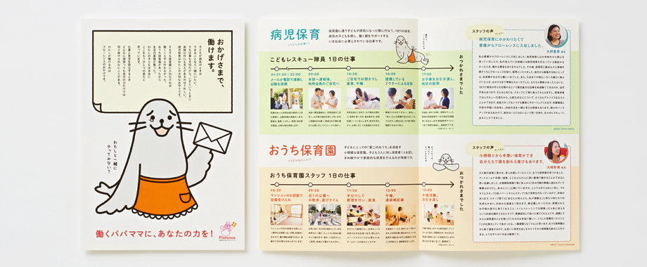 一般財団法人 日本病児保育協会 イメージ