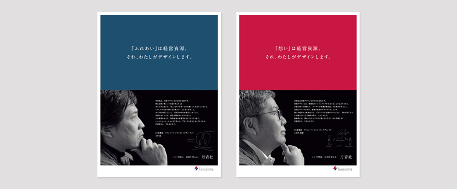 丹青社 企業広告 イメージ